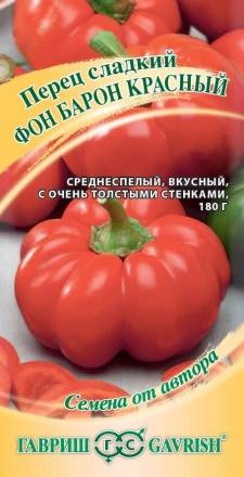 Перец Фон Барон красный (Гавриш)