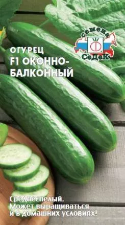 Огурец Оконно-балконный F1 (СеДеК)