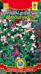 Горошек душистый Драгоценность ПЛ