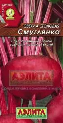 Свекла Смуглянка (Аэлита)