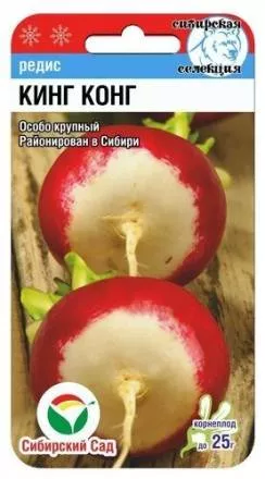 Редис Кинг- конг (Сиб сад)