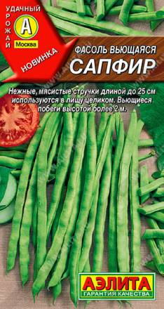 Фасоль Сапфир вьющаяся спаржевая (Аэлита)