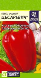 Перец Цесаревич (Семена Алтая)