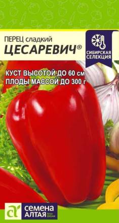 Перец Цесаревич (Семена Алтая)