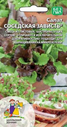 Салат Соседская зависть листовой УД