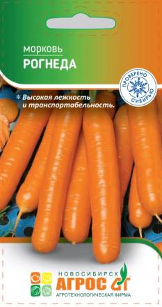 Морковь Рогнеда (Агрос)