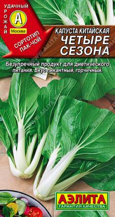 Капуста китайская Четыре сезона (Аэлита)