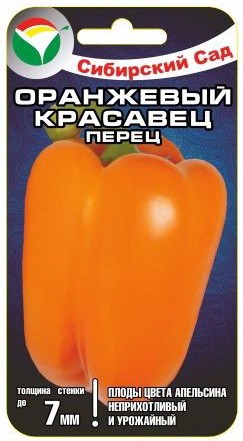Перец Оранжевый красавец (Сиб Сад) Перец Оранжевый красавец (Сиб Сад)