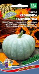 Тыква Крошечка Хаврошечка