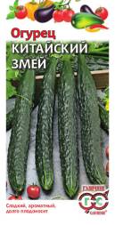 Огурец Китайский Змей (Гавриш)