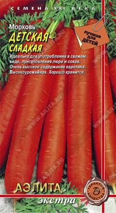 Морковь Детская сладкая (Аэлита)