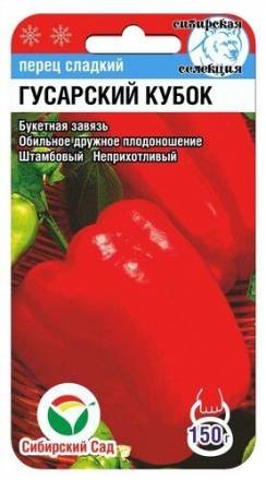 Перец Гусарский кубок (Сиб сад)