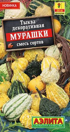 Тыква декоративная Мурашки смесь (Аэлита)