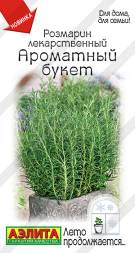 Розмарин Ароматный букет (Аэлита)