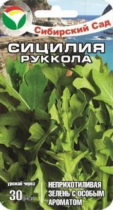 Салат Рукола Сицилия (Сиб Сад)