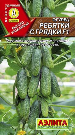 Огурец Ребятки с грядки F1 (Аэлита)