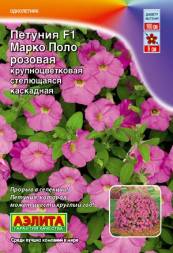 Петуния Марко Поло F1 розовая (Аэлита)
