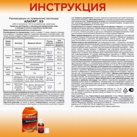Алатар-двойная мощь 25 мл ВХ