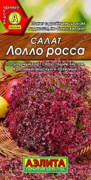 Салат Лолло Росса (Аэлита)