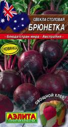 Свекла Брюнетка округлая (Аэлита)
