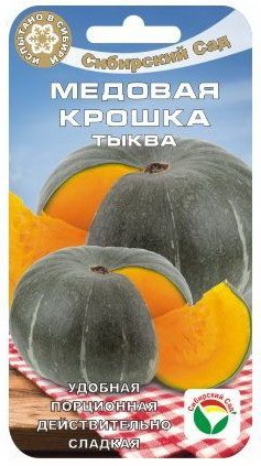 Тыква Медовая крошка (Сиб Сад) Тыква Медовая крошка (Сиб Сад)