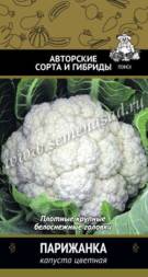 Капуста цветная Парижанка (Поиск)