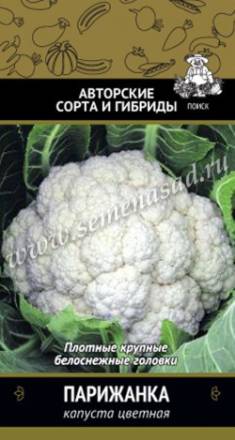 Капуста цветная Парижанка (Поиск)