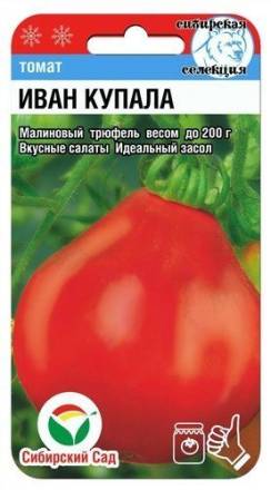Томат Иван Купала (Сиб сад)
