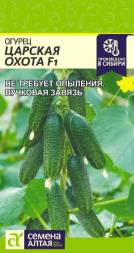 Огурец Царская охота F1 (Семена Алтая)