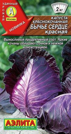 Капуста краснокочанная Бычье сердце красное (Аэлита)