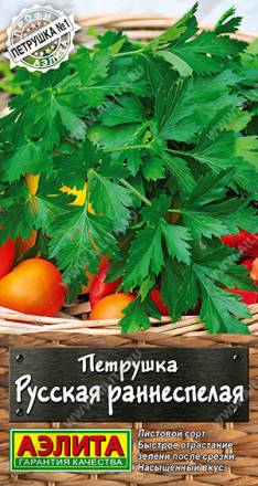 Петрушка Русская раннеспелая листовая (Аэлита)