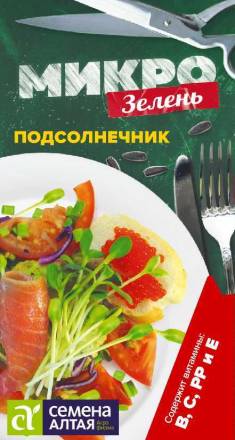 Микрозелень Подсолнечник (Семена Алтая)