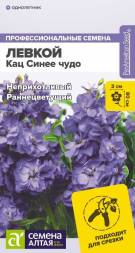 Левкой Кац Синее чудо(Семена Алтая)