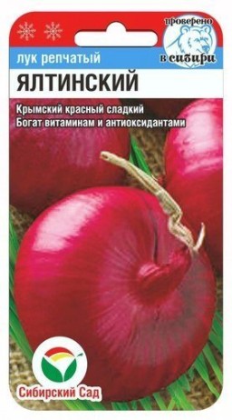 Лук Ялтинский красный (Сиб сад) Лук Ялтинский красный (Сиб сад)