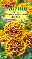 Бархатцы отклоненные Дел Сол (Гавриш)