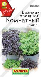 Базилик овощной Комнатный, смесь (Аэлита)