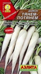 Дайкон Тянем-потянем (Аэлита)