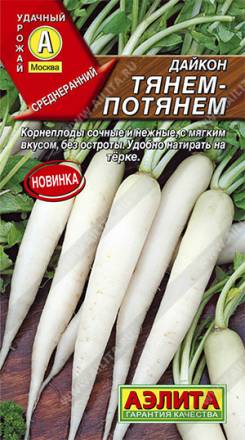 Дайкон Тянем-потянем (Аэлита)