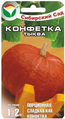 Тыква Конфетка (Сиб Сад) Тыква Конфетка (Сиб Сад)