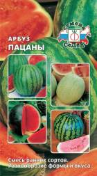 Арбуз Пацаны (СеДеК)