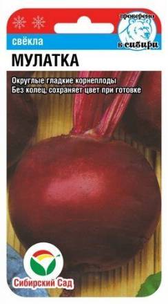 Свекла Мулатка (Сиб Сад)