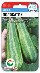 Кабачок Полосатик (Сиб сад)