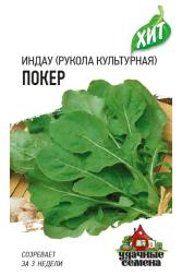 Индау (двурядник, руккола) Покер (Гавриш) ХИТх3