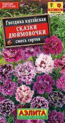Гвоздика китайская Сказки дюймовочки смесь (Аэлита)