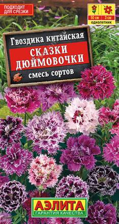 Гвоздика китайская Сказки дюймовочки смесь (Аэлита)