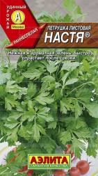 Петрушка листовая Настя (Аэлита)