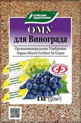 Для винограда 1кг ОМУ БХЗ