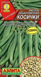 Фасоль Косички обыкновенная (Аэлита)