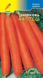 Морковь Каротель ЦС