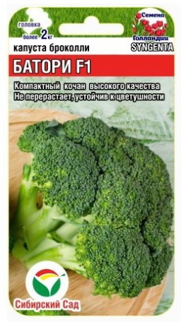 Капуста брокколи Батори F1 (Сиб Сад) Капуста брокколи Батори F1 (Сиб Сад)